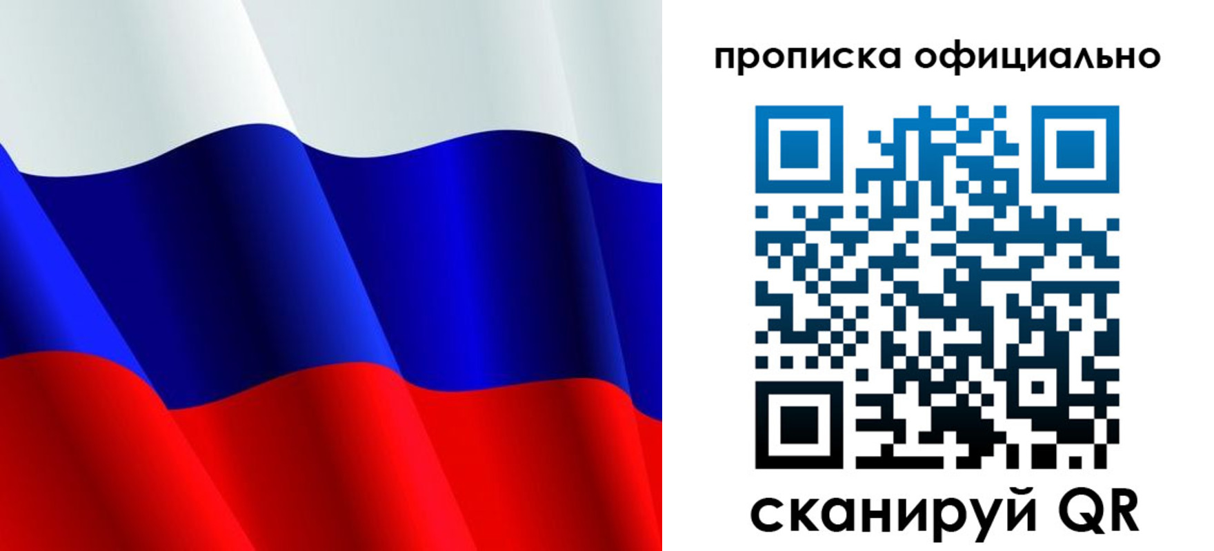 временная регистрация для всех в Пересвете
