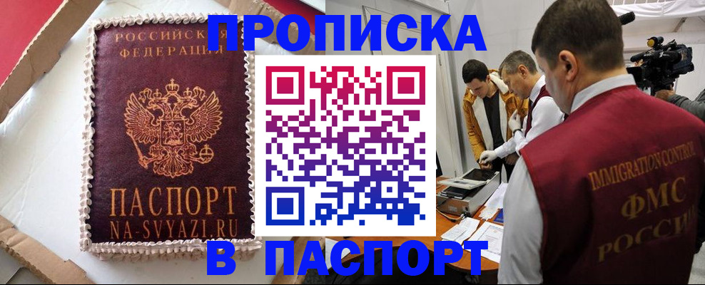 временная регистрация купить в Пересвете
