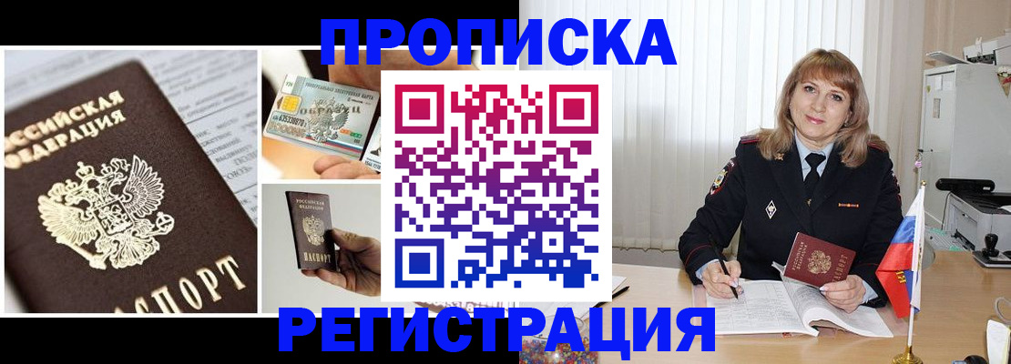 временная регистрация купить в Пересвете