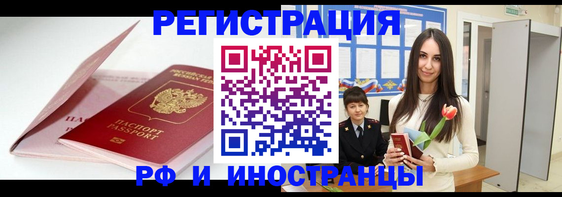 прописка штамп в Пересвете