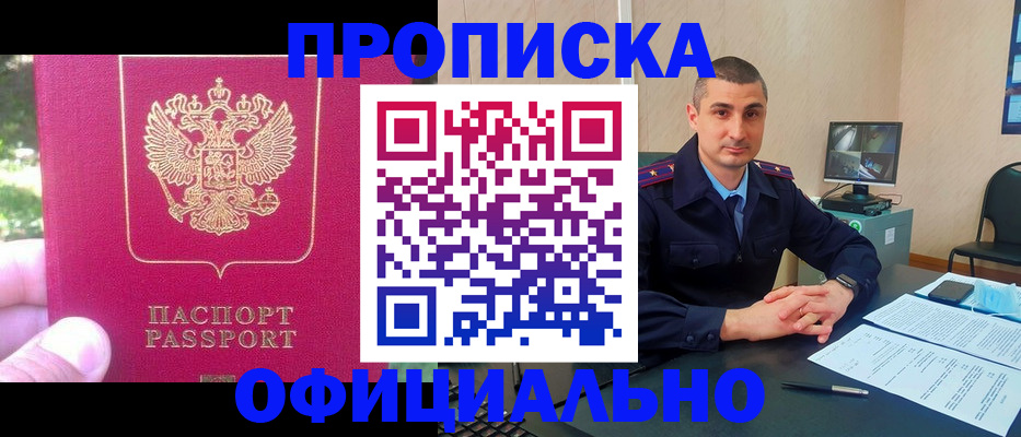 прописка штамп в Пересвете