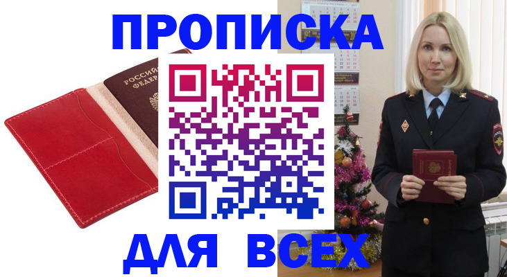 прописка штамп в Пересвете