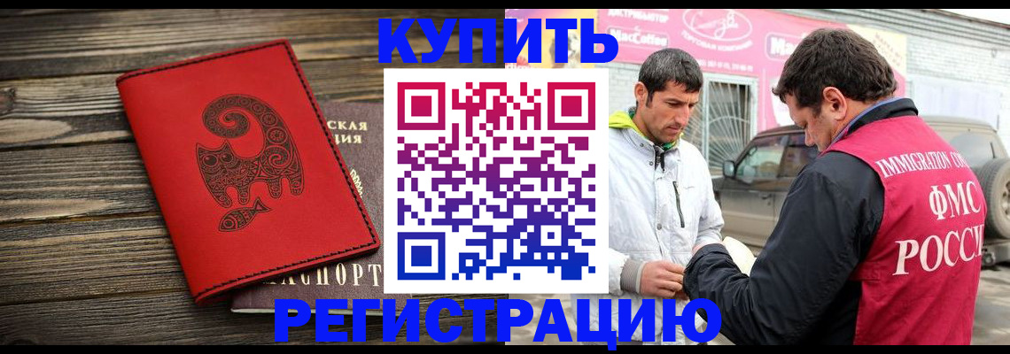 временная регистрация купить в Пересвете
