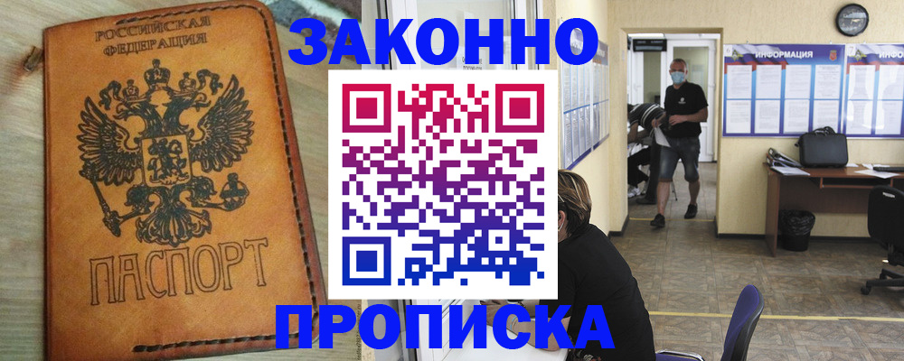 временная регистрация надежно в Пересвете