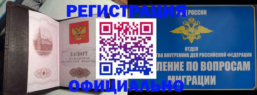 временная регистрация надежно в Пересвете